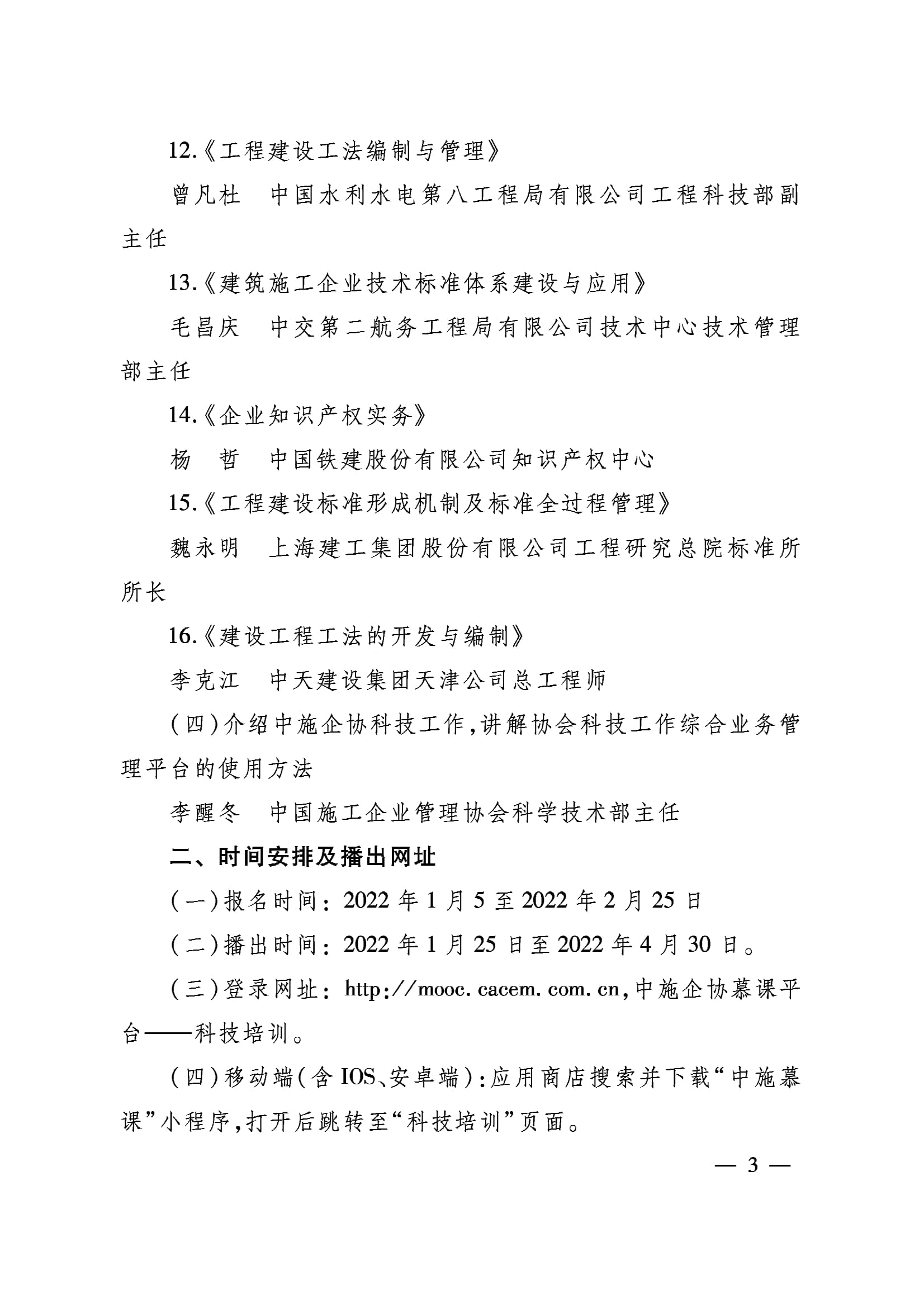 中施企协科委字[2022]1号-3.jpg