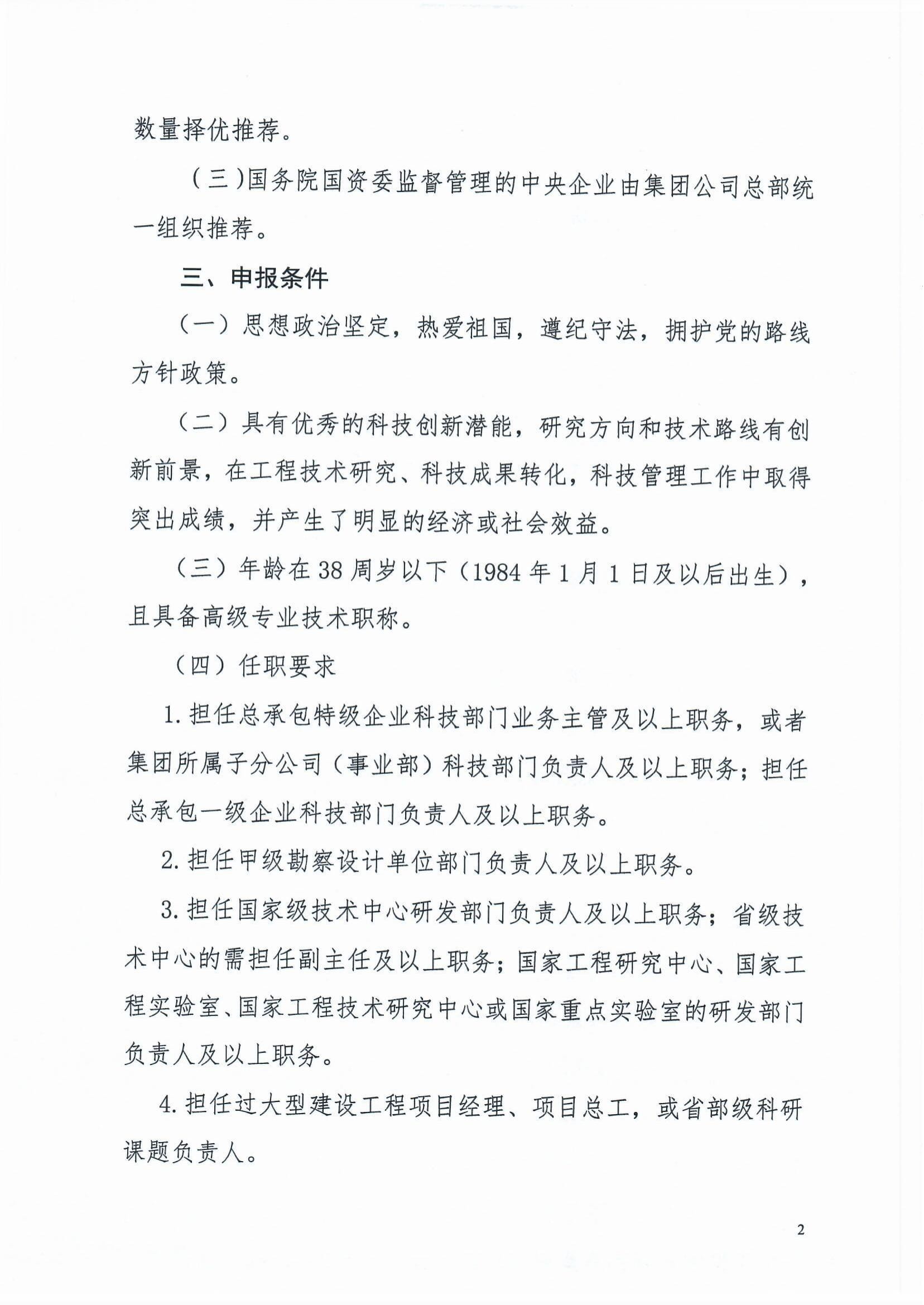 鲁建协函[2022]8号(关于组织参加中施企协“工程建设科技创新人才万人计划“青年拔尖人才培育工作的通知）(2)-2.jpg
