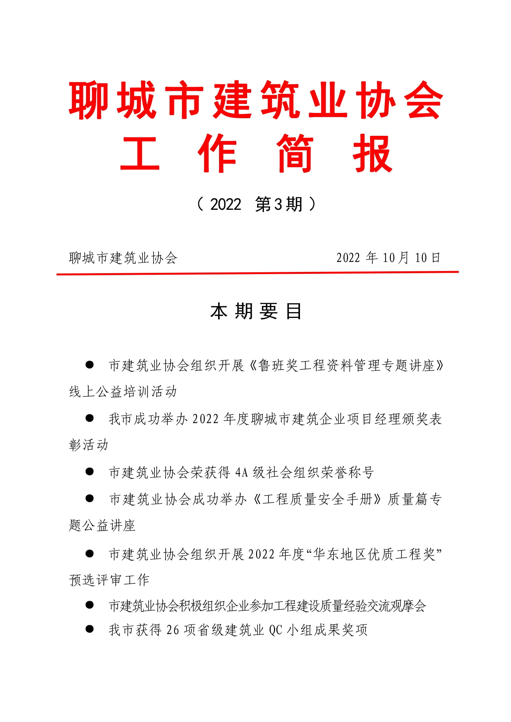 俄罗斯会员专享工作简报（2022第3期）-01.jpg