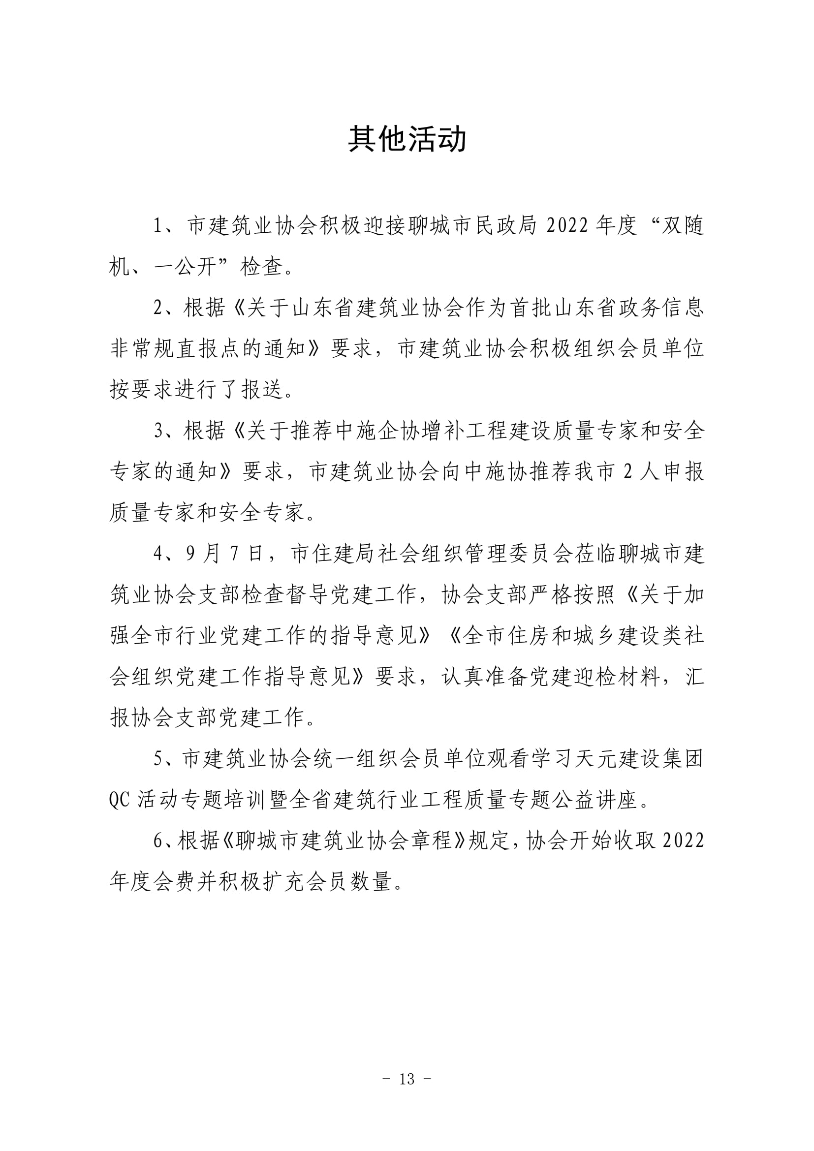 俄罗斯会员专享工作简报（2022第3期）-14.jpg