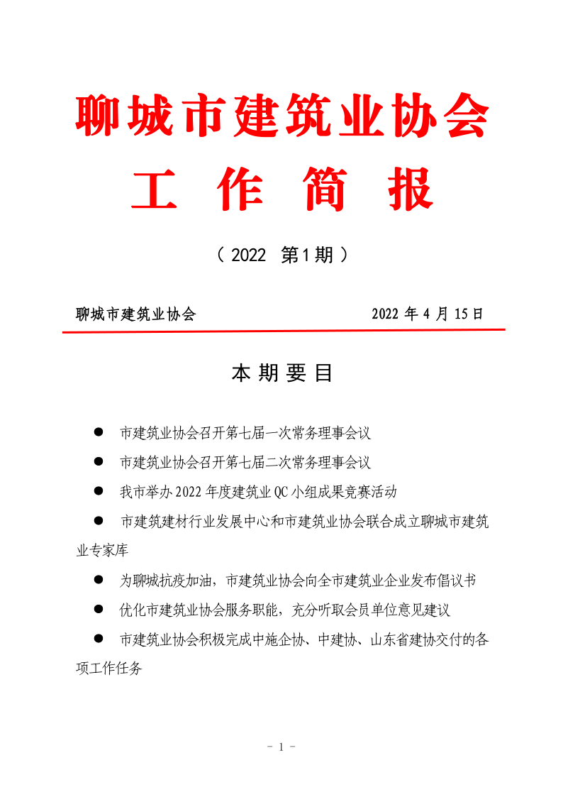俄罗斯会员专享工作简报（2022第1期） - 副本_1.png