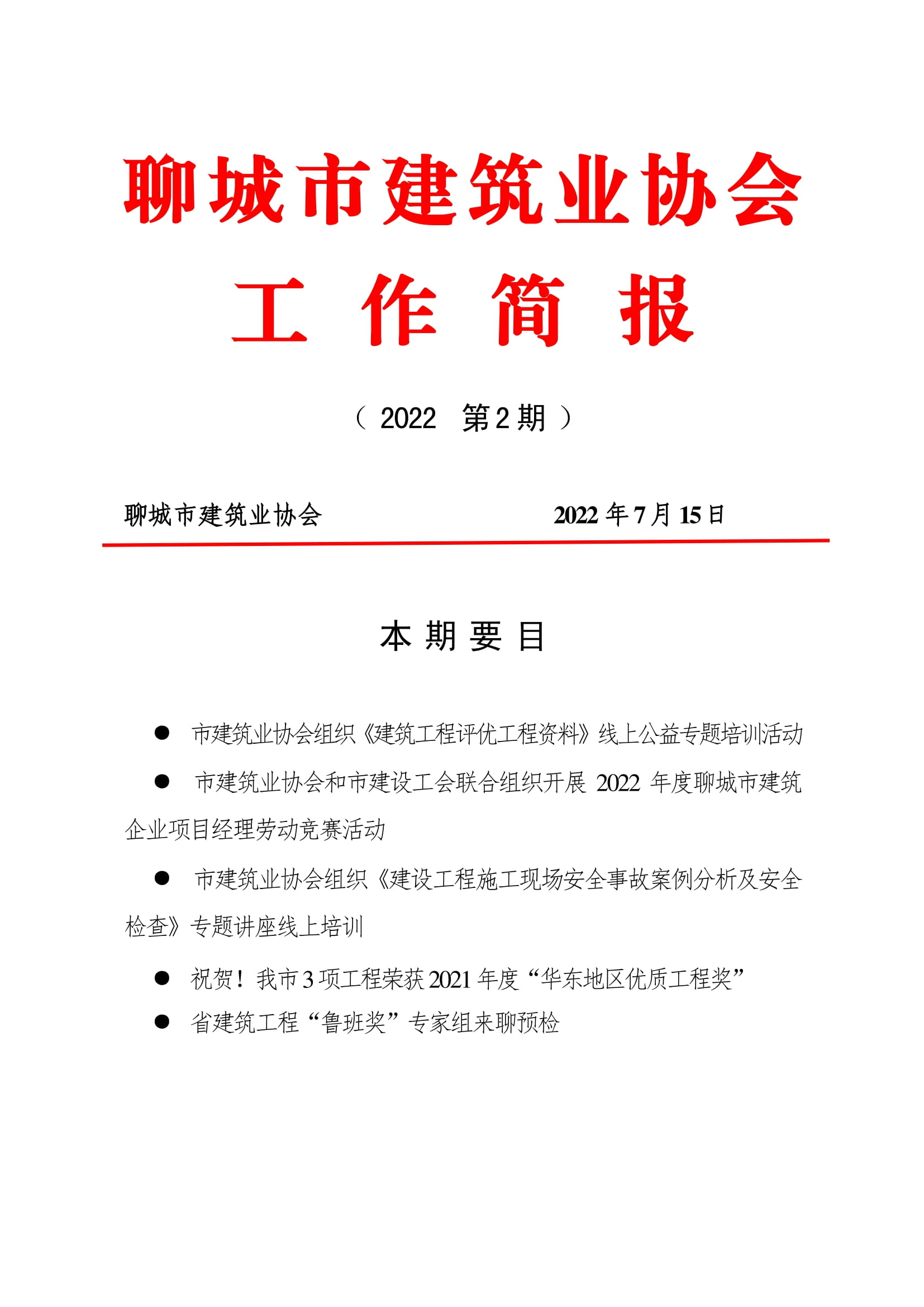 俄罗斯会员专享工作简报（2022第2期）-01.jpg