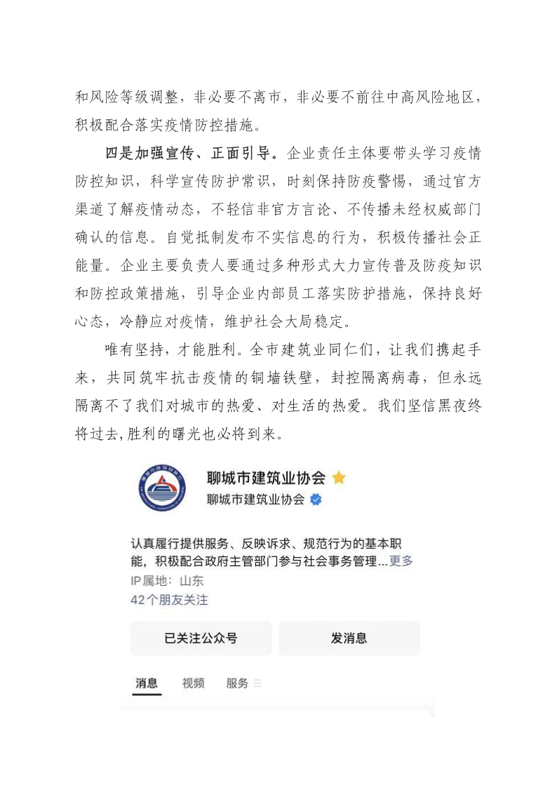 致全市广大建筑业企业、同仁倡议书(1)_2.png